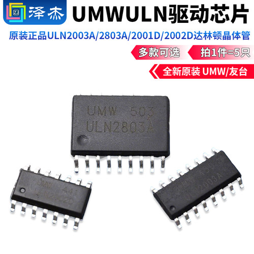 原装正品UMWULN2003A/2803A