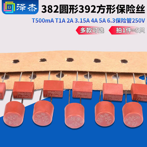 392方形保险丝T500mA圆形