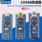 Nano 多用扩展板 Atmega328P开发板适用 V3.0 CH340改进版