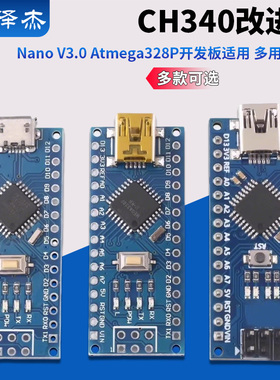 Nano V3.0 CH340改进版Atmega328P开发板适用 多用扩展板