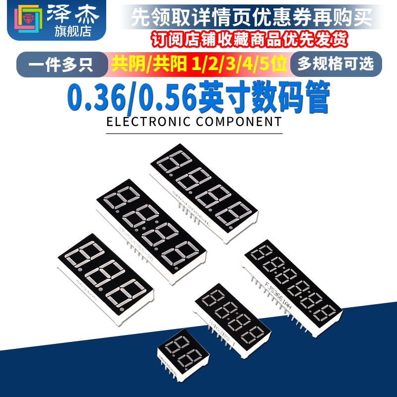 红色数码管0.28/0.4英寸