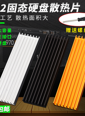 M.2固态硬盘散热片2280台式机m2电脑笔记本PCI-E SSD马甲导热铝条