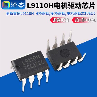 全新直插L9110H  H桥驱动/全桥驱动/电机驱动芯片贴片L9110S SOP8