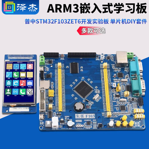 普中STM32F103ZET6开发实验板