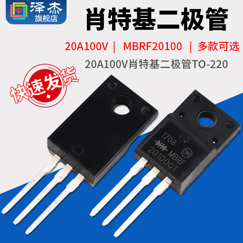 MBRF20100CT肖特基二极管TO-220
