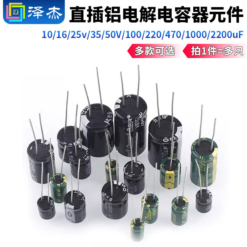 直插铝电解电容器元件10/16/25v/35/50V/100/220/470/1000/2200uF - 实物图