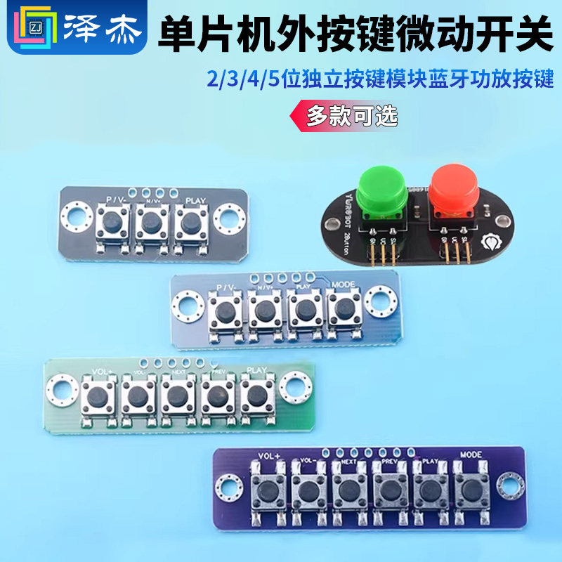 1/2/3/4/5位独立按键板图片