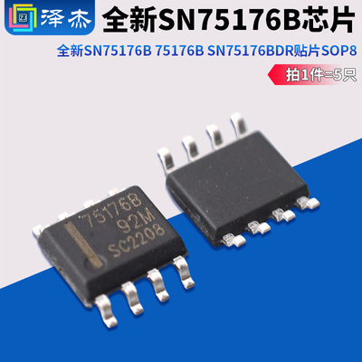 全新SN75176B75176B