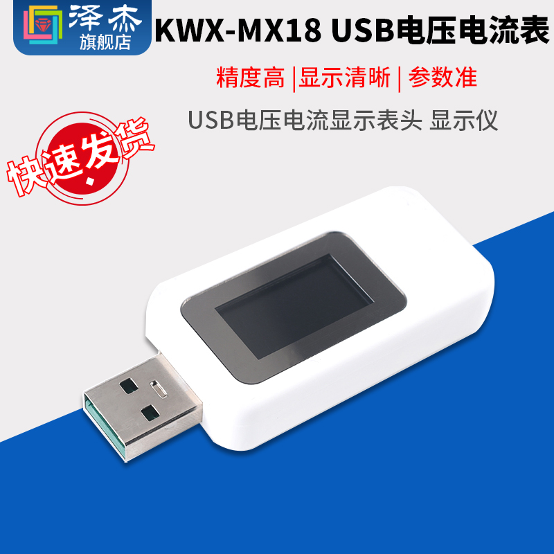Type-c双向仪彩屏USB电流电压表