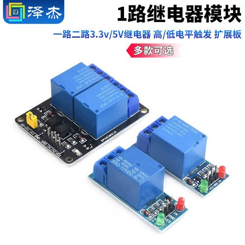 1路继电器模块一路二路5V