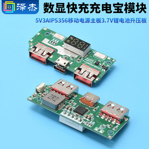 5V3A数显快充充电宝模块