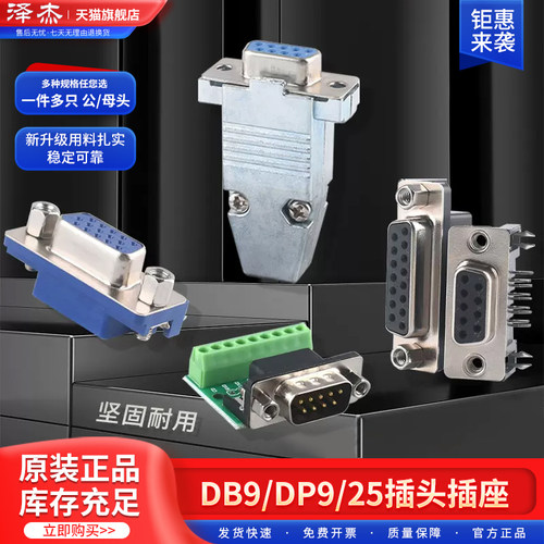 DB9/DP9/25插头母头公头