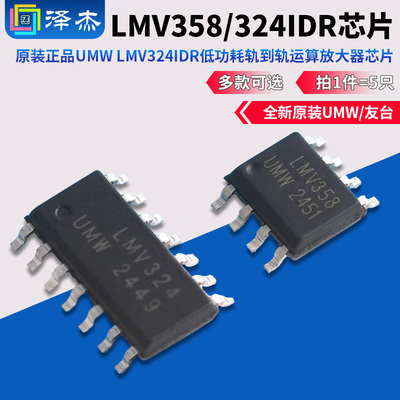 原装正品UMWLMV358IDR