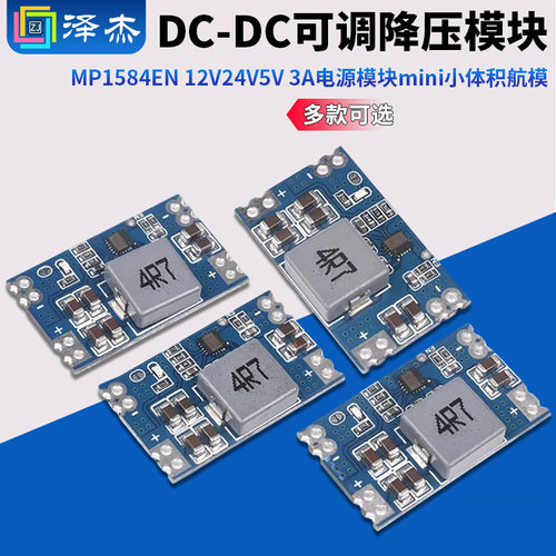 MP1584ENDC-DC可调降压模块