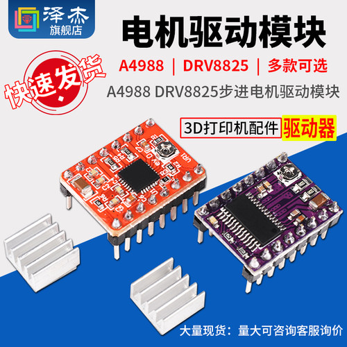 3d配件a4988步进电机驱动模块