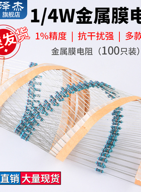 1/4W金属膜电阻器元件1%色环1K2k10K100K47K470 10欧100/120欧姆m