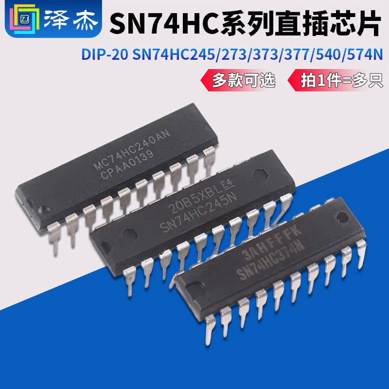 SN74HC245/273/373N/374/377/540/541/573N/240N 74HC直插DIP-20