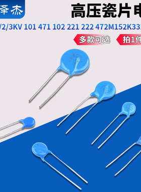 400V/1/2/3KV高压瓷片电容101 471 102 221 222 472M152K332 22PF
