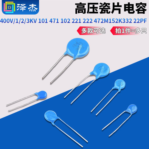 400V/1/2/3KV高压瓷片电容