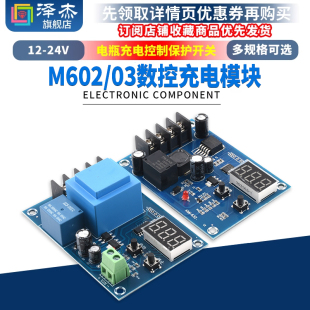 M603 M604数控蓄电池锂电池充电控制模块电瓶充电控制保护板 M602