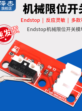 泽杰3D打印机 Endstop机械限位开关模块RAMPS 1.4 带独立包装送线