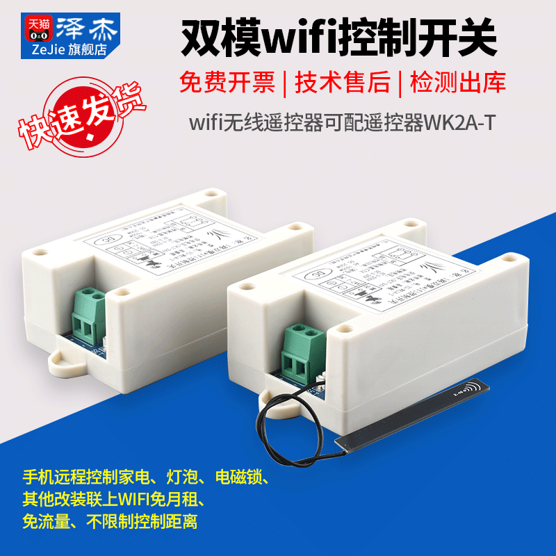 手机远程继电器开关易微联蓝牙