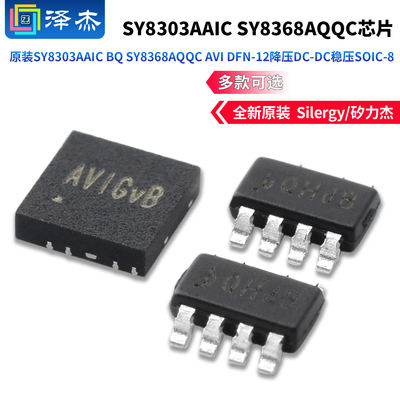 原装SY8303AAICBQSY8368AQQC