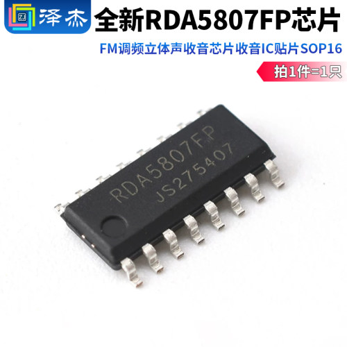 全新RDA5807FPFM调频立体声