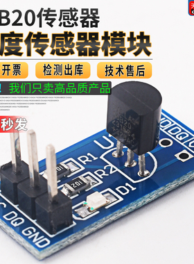 DS18B20温度传感器 测温模块 开发板DS18B20 TO-92 温度采集器