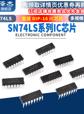 SN74LS145 147 148 151 153 157 160 161 162 163N芯片DIP-16直插