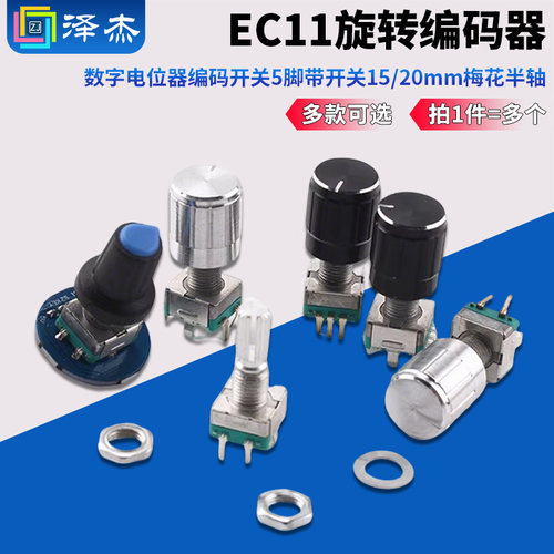 ec11旋转编码器数字开关脚带