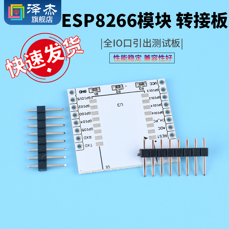 ESP8266串口WIFI模块无线物联网