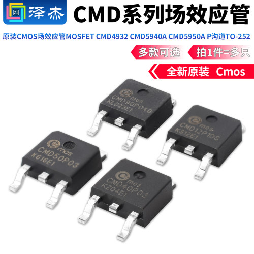 原装Cmos场效应管mosfetCMD4932