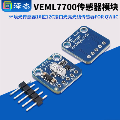VEML7700环境光传感器模块