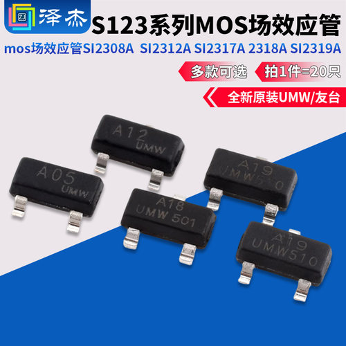 mos场效应管SI2308ASI2309A/10A