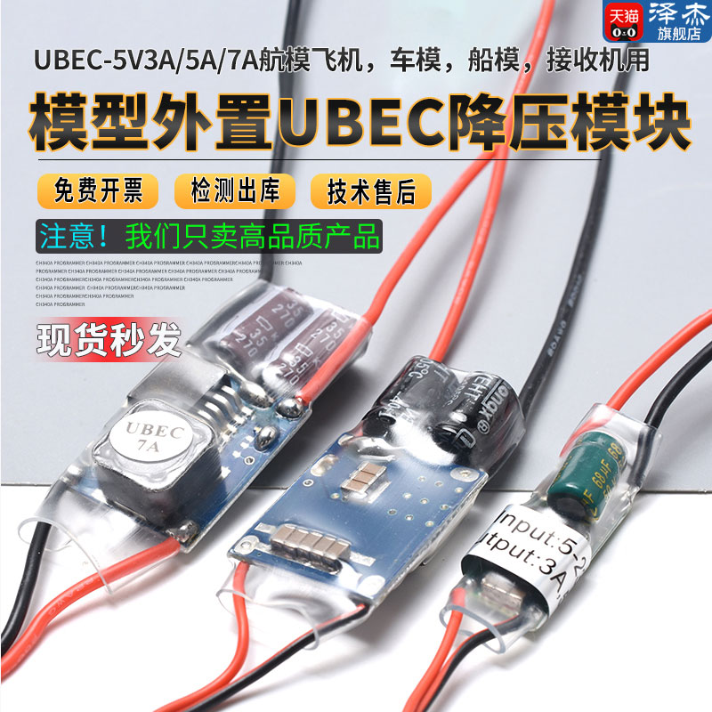 UBEC航模车电源降压稳压模块