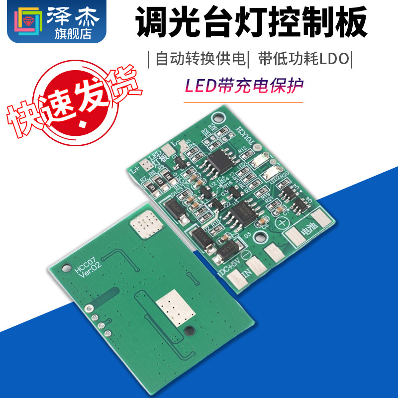 直流LED带充电保护无极触摸调光台灯控制板 DIY维修通用台灯电路,电子元器件市场,电源,淘宝优惠券,粉丝福利购,淘宝优惠卷