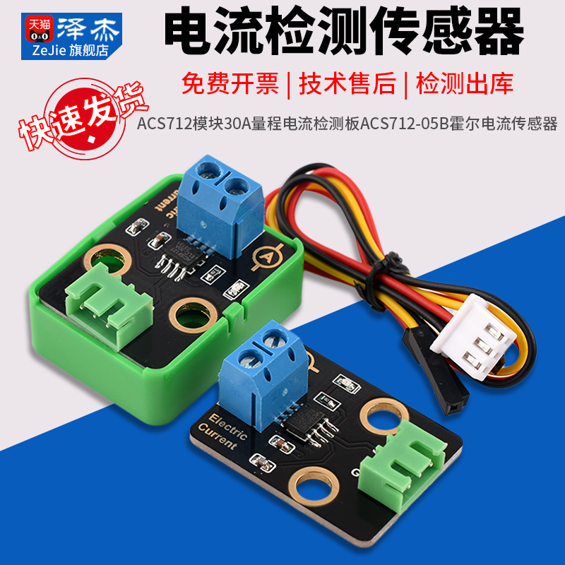 ACS712模块30A量程电流检测板