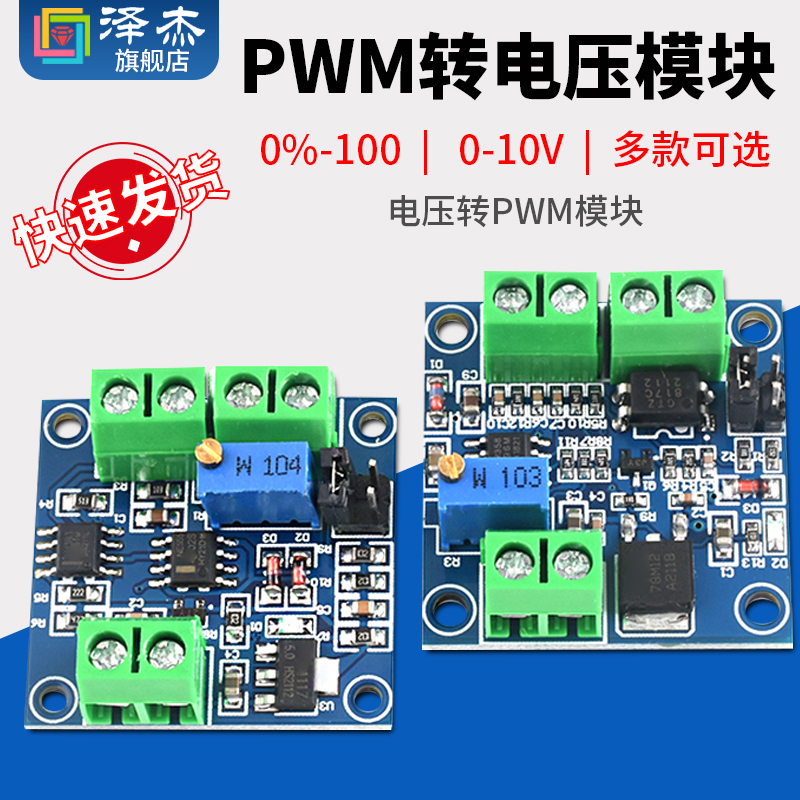 PWM转电压模块0%-1000-10V