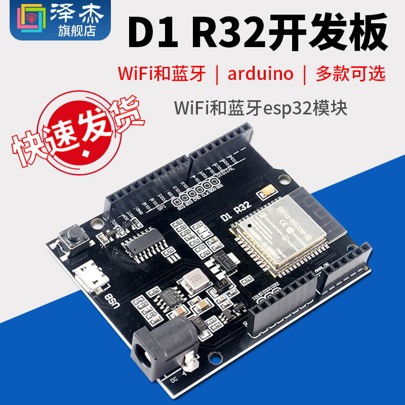 WiFi和蓝牙esp32模块 UNO D1 R32 CH340G开发板...