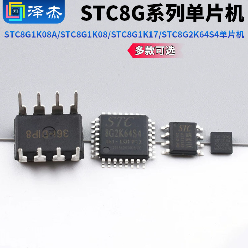 全新原装STC8G1K08A/STC8G1K08图片