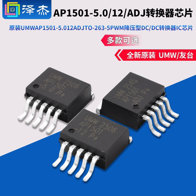 原装UMWAP1501-5.012ADJ