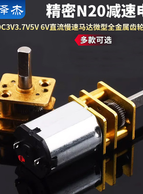 精密N20减速电机DC3V3.7V5V 6V直流慢速马达微型全金属齿轮减速箱