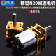 精密N20减速电机DC3V3.7V5V 6V直流慢速马达微型全金属齿轮减速箱