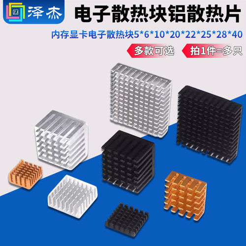CPU散热器内存显卡电子散热块