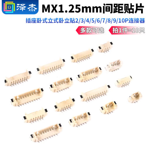 1.25mm间距贴片插座连接器