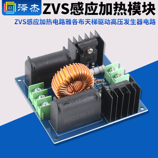 ZVS驱动板zvs感应加热电路雅各布天梯驱动高压发生器电路