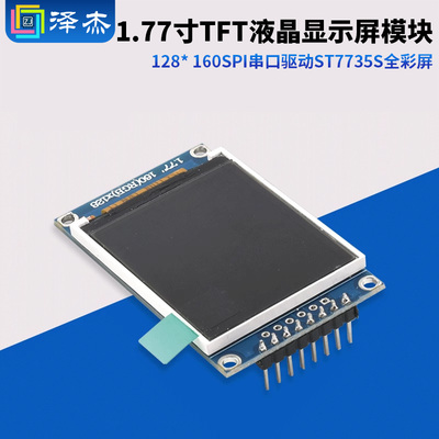 1.77寸TFT液晶显示屏模块
