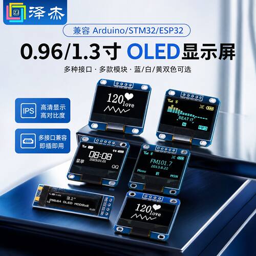 0.96寸OLED显示屏模块液晶屏