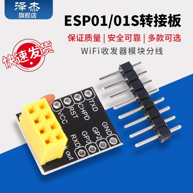 ESP01/01S转接板面包板适配器ESP8266 ESP01 ESP01S 电子元器件市场 Wifi模块 原图主图